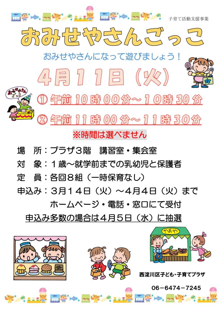 おみせやさんごっこ